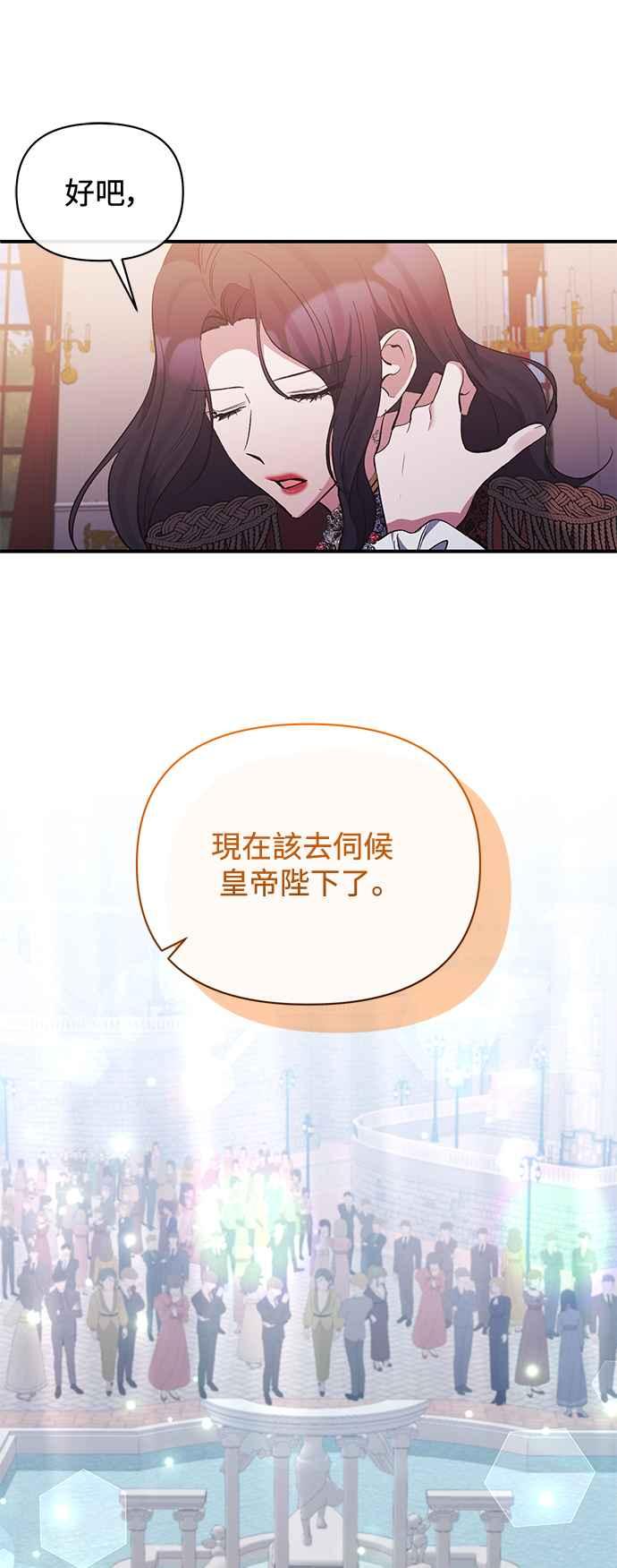 《北部大公竟然是幕后黑手》第79话 第21页