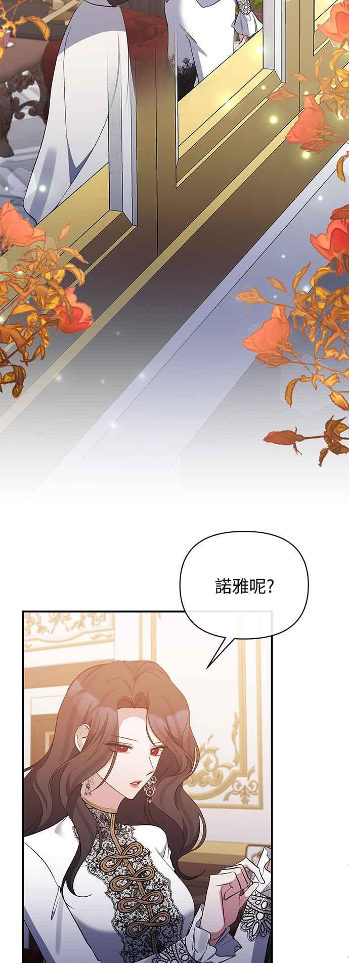 《北部大公竟然是幕后黑手》第79话 第12页