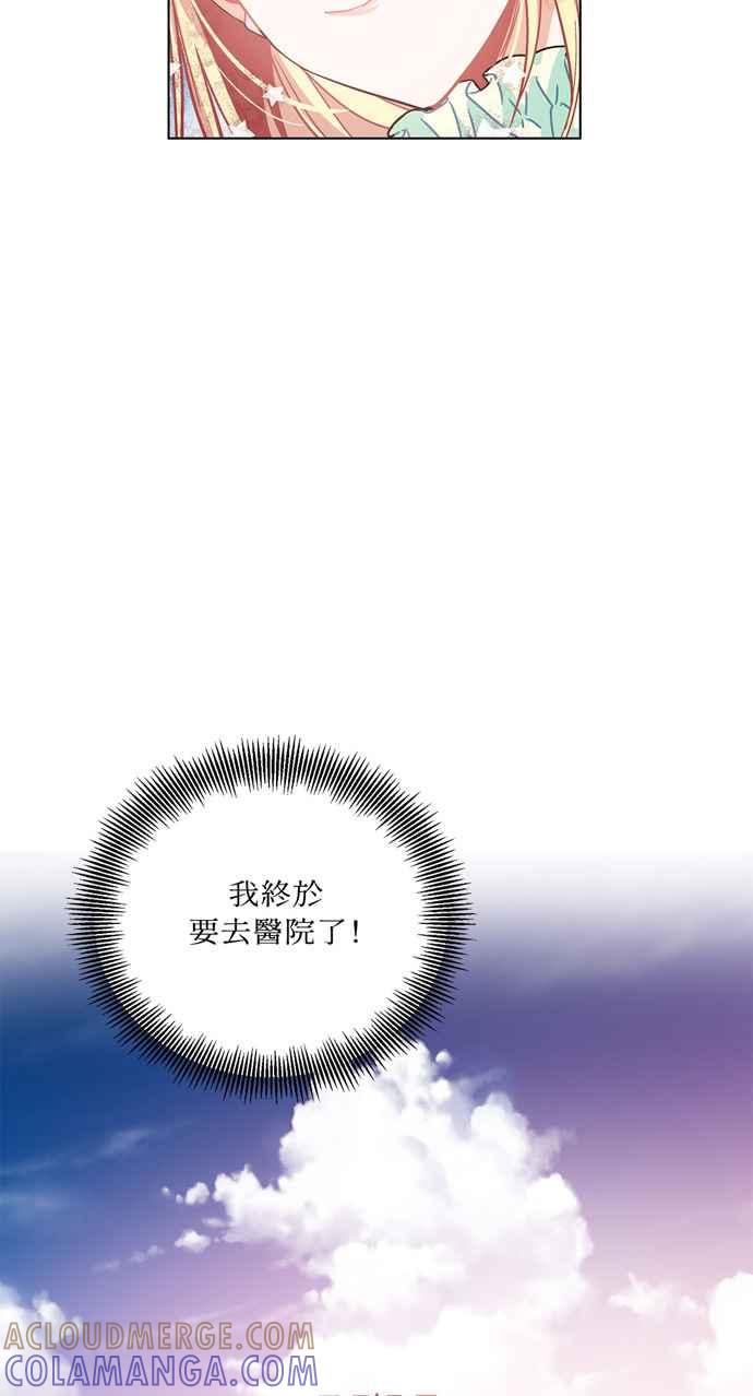 《外科医生爱丽丝》第11话 第25页
