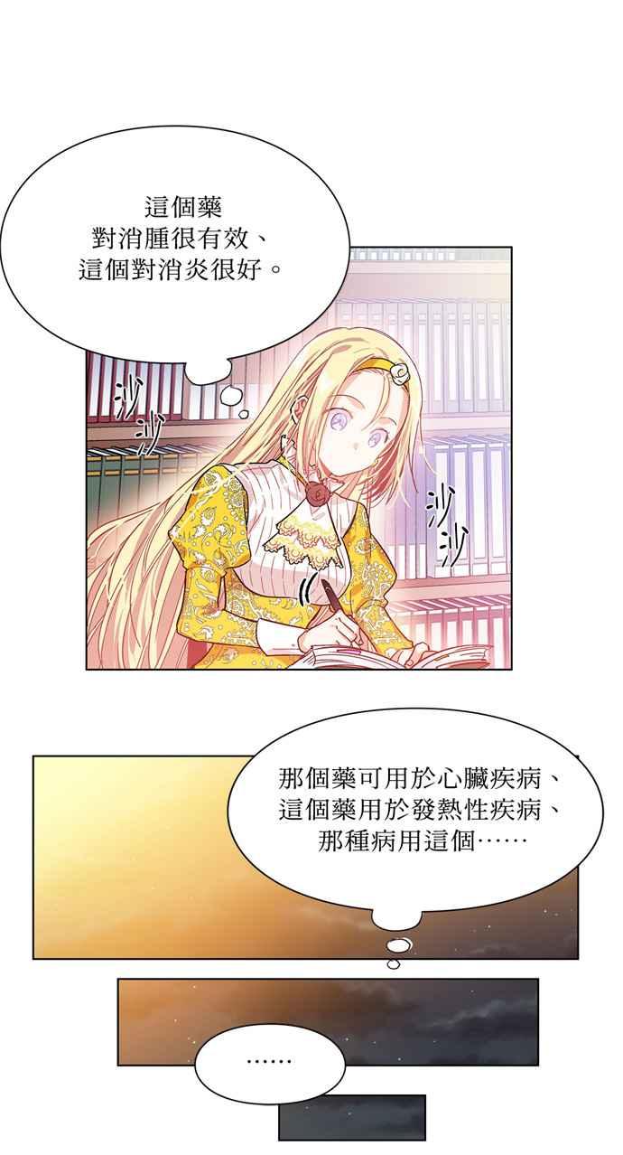 《外科医生爱丽丝》第11话 第30页