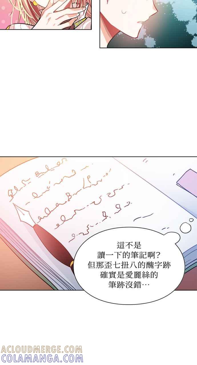 《外科医生爱丽丝》第11话 第37页