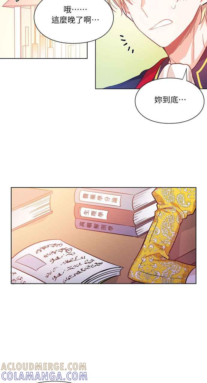 《外科医生爱丽丝》第11话 第35页