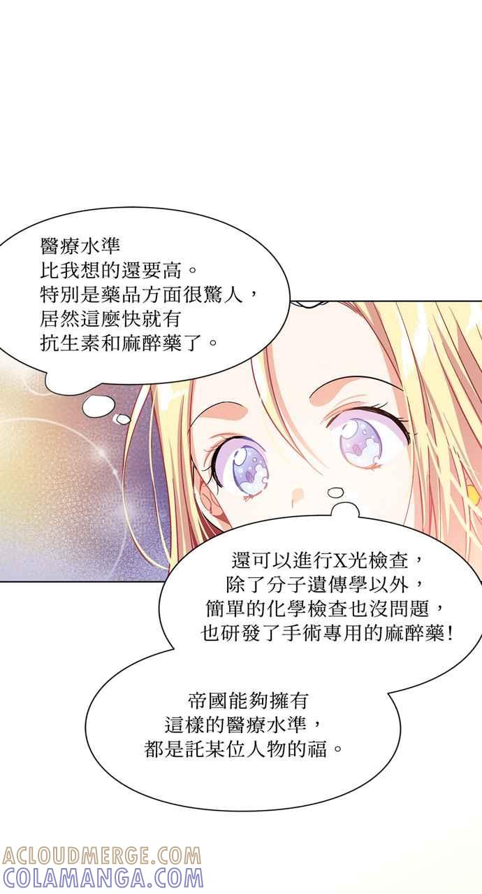《外科医生爱丽丝》第11话 第27页