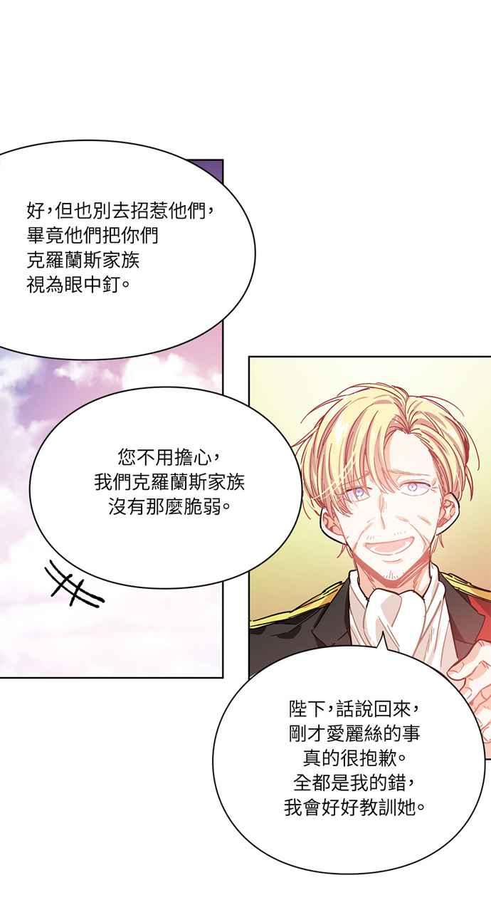 《外科医生爱丽丝》第11话 第6页