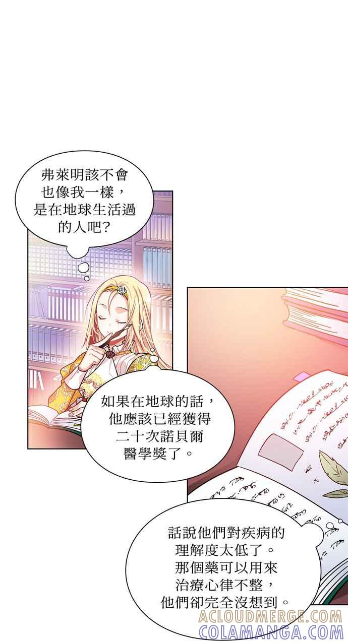 《外科医生爱丽丝》第11话 第29页
