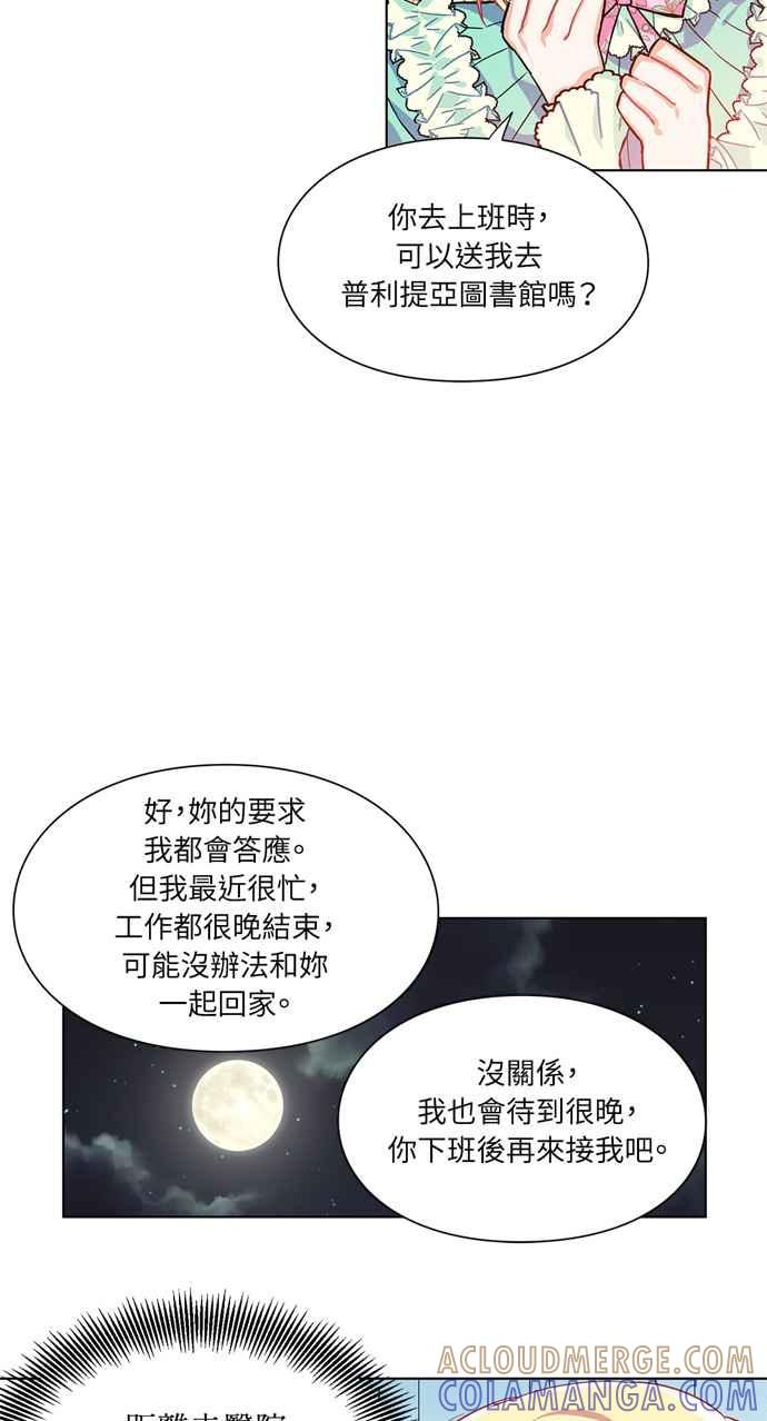 《外科医生爱丽丝》第11话 第23页