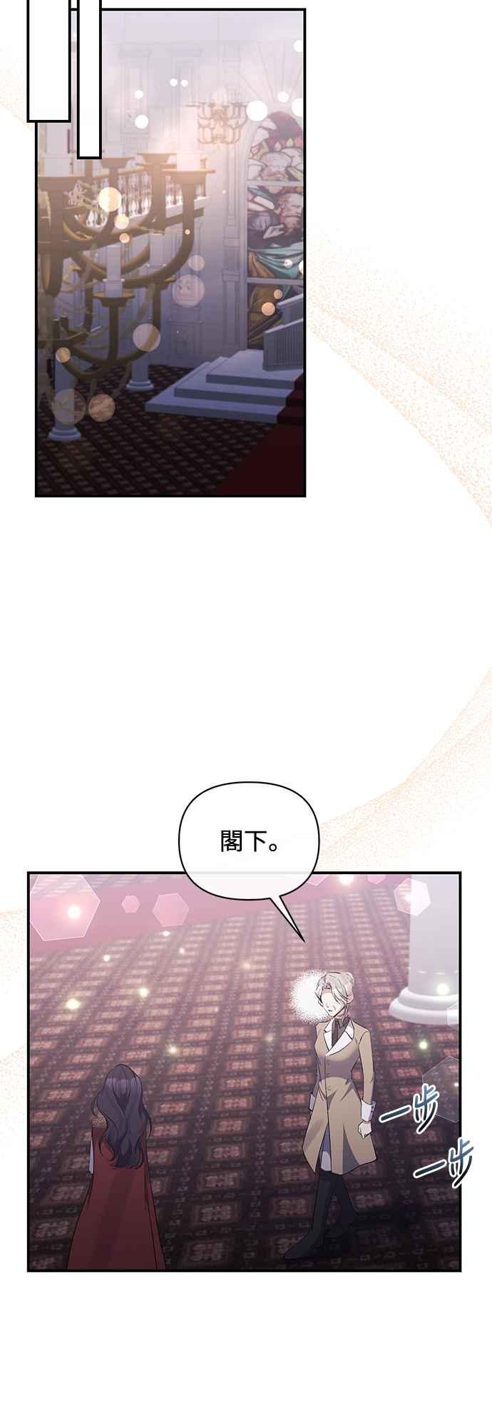《北部大公竟然是幕后黑手》第80话 第44页
