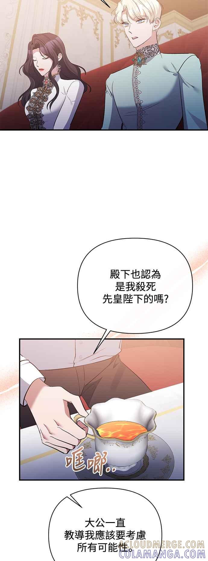 《北部大公竟然是幕后黑手》第80话 第13页