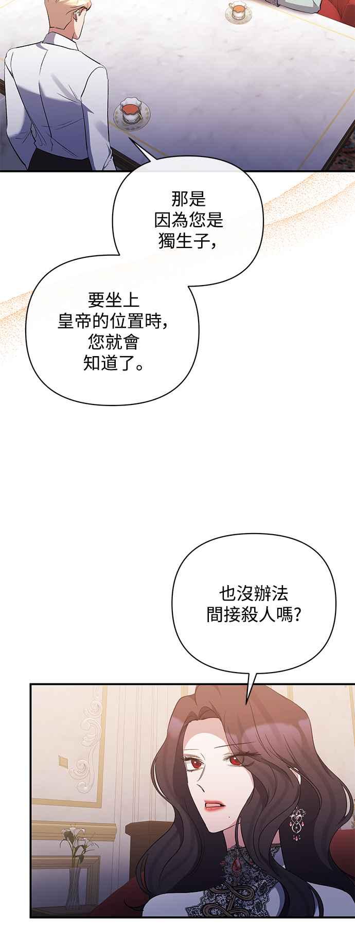 《北部大公竟然是幕后黑手》第80话 第23页
