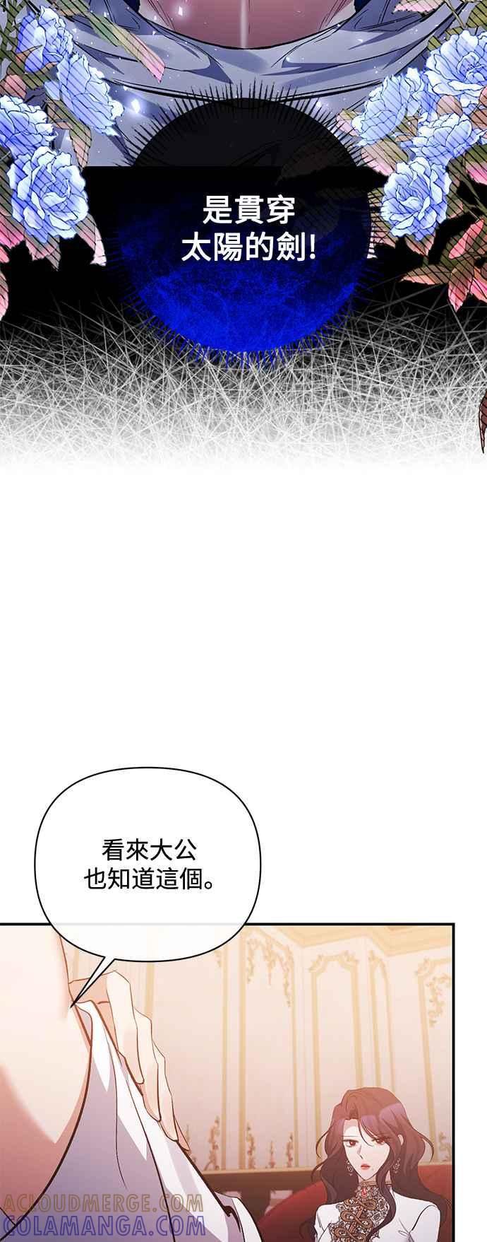 《北部大公竟然是幕后黑手》第80话 第19页