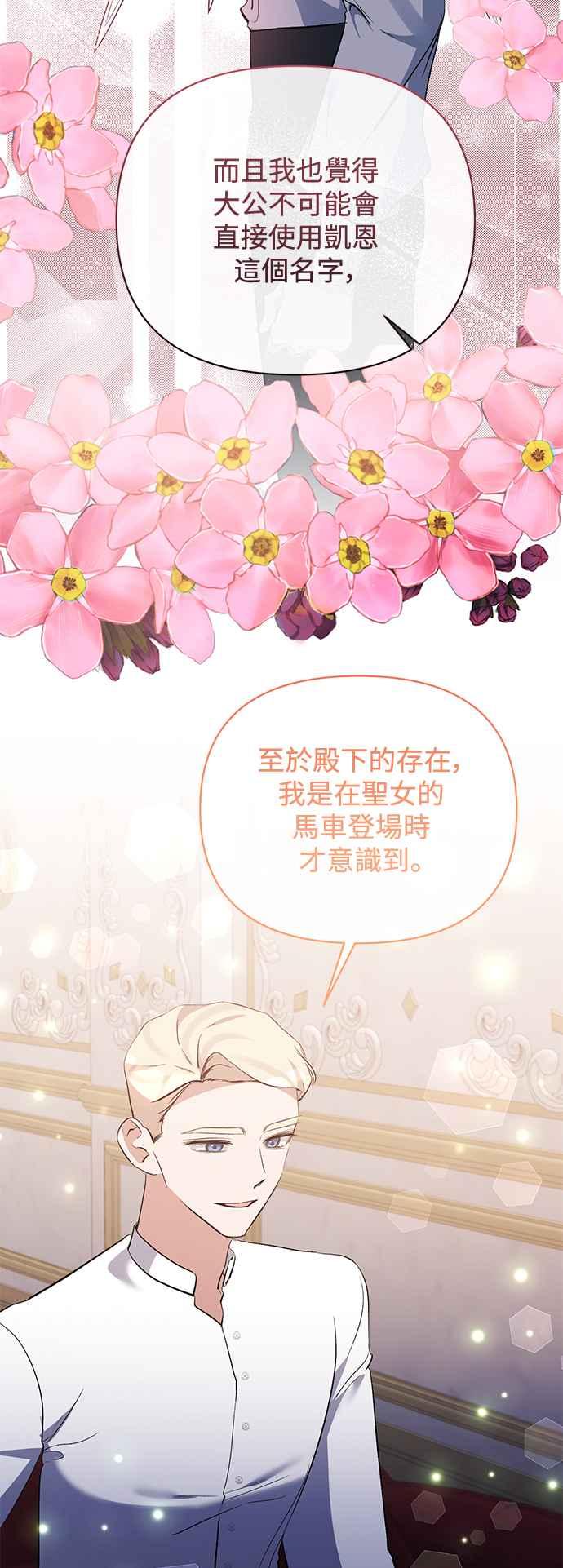 《北部大公竟然是幕后黑手》第80话 第32页