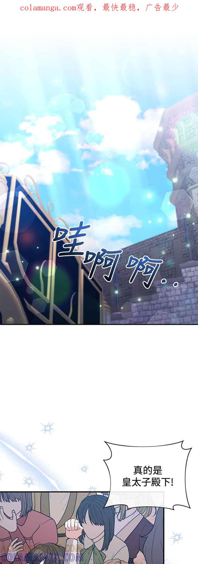 《北部大公竟然是幕后黑手》第80话 第1页