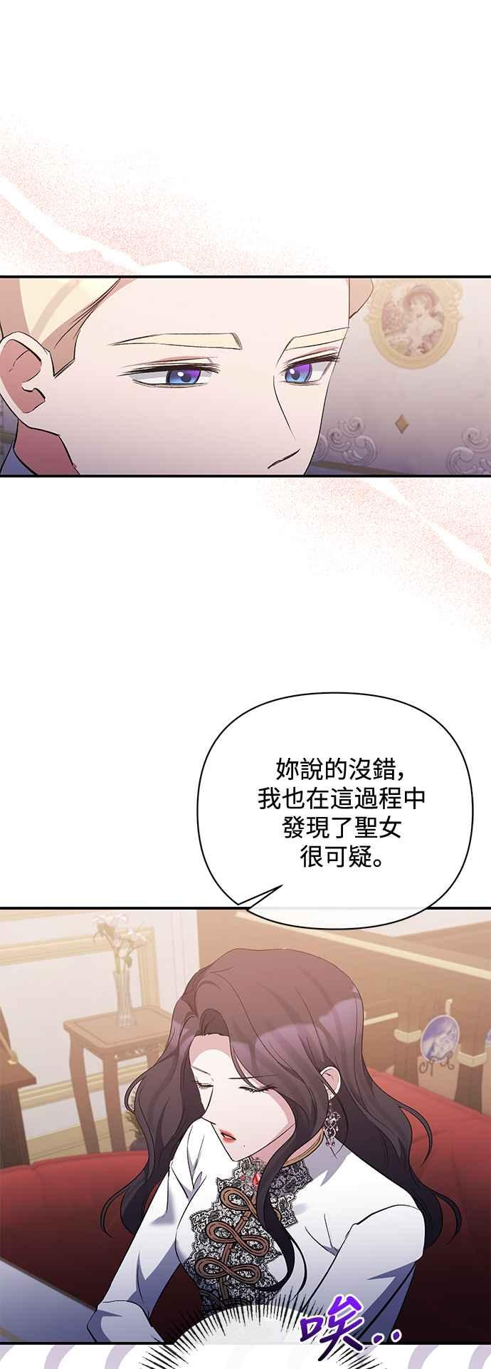 《北部大公竟然是幕后黑手》第80话 第29页