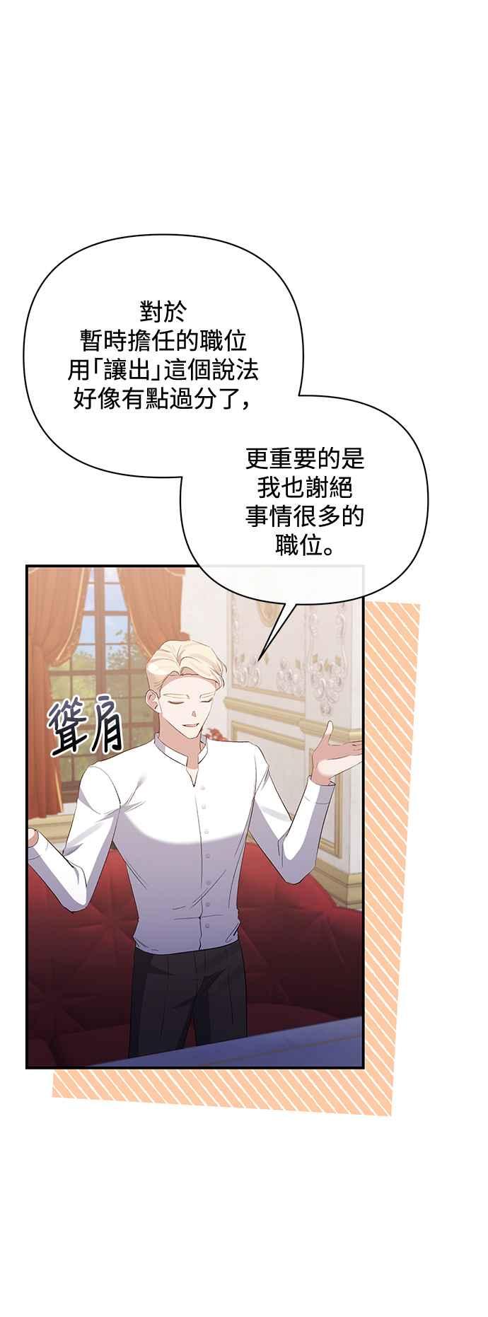 《北部大公竟然是幕后黑手》第80话 第41页