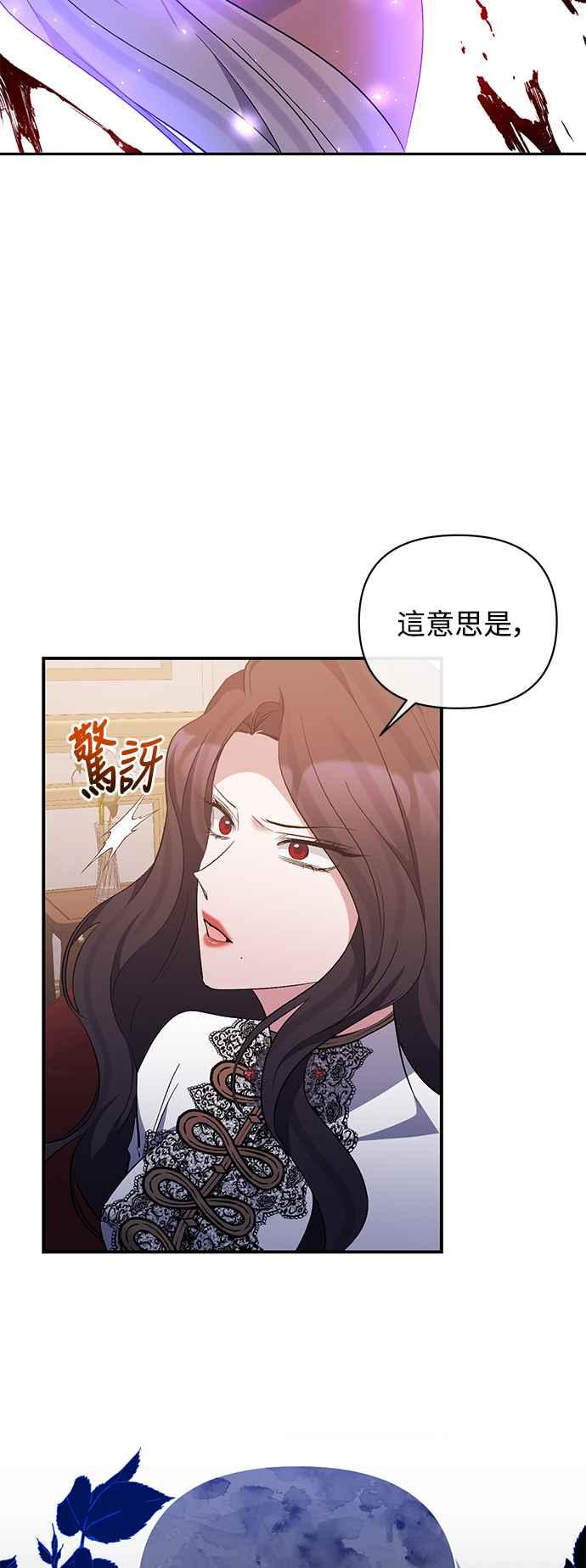 《北部大公竟然是幕后黑手》第80话 第27页