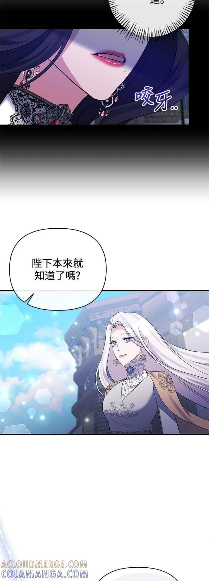 《北部大公竟然是幕后黑手》第80话 第4页