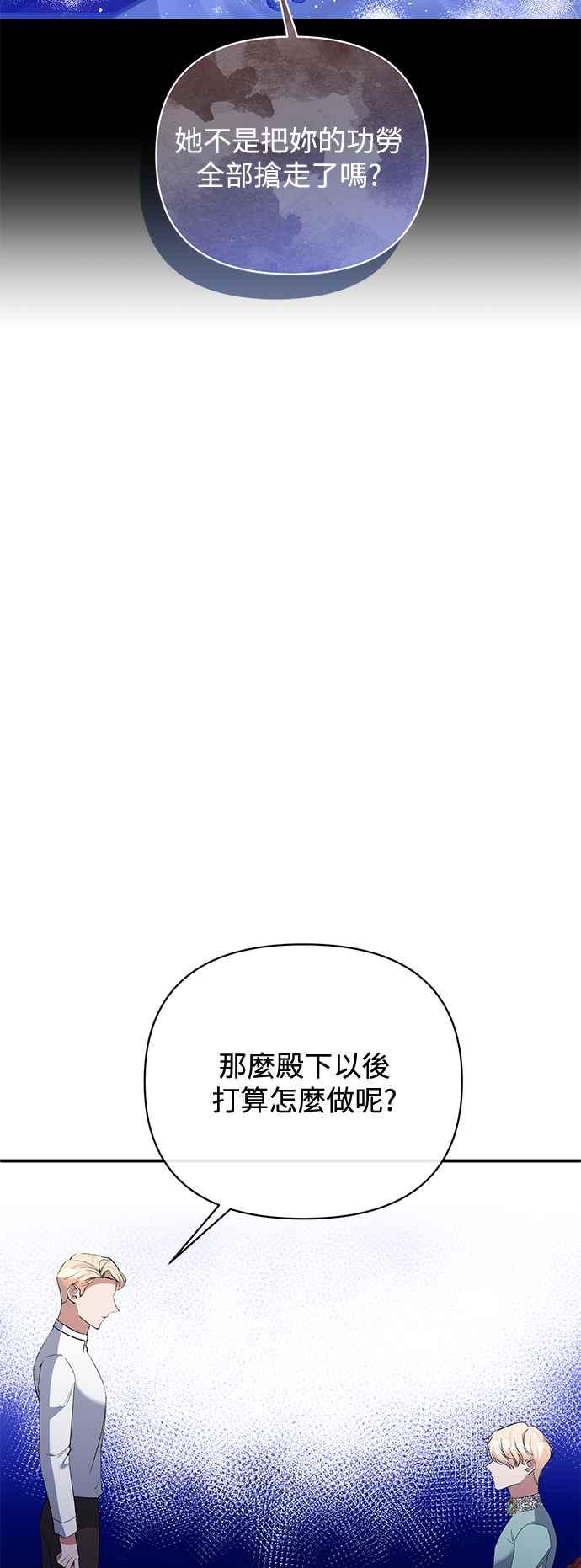 《北部大公竟然是幕后黑手》第80话 第39页