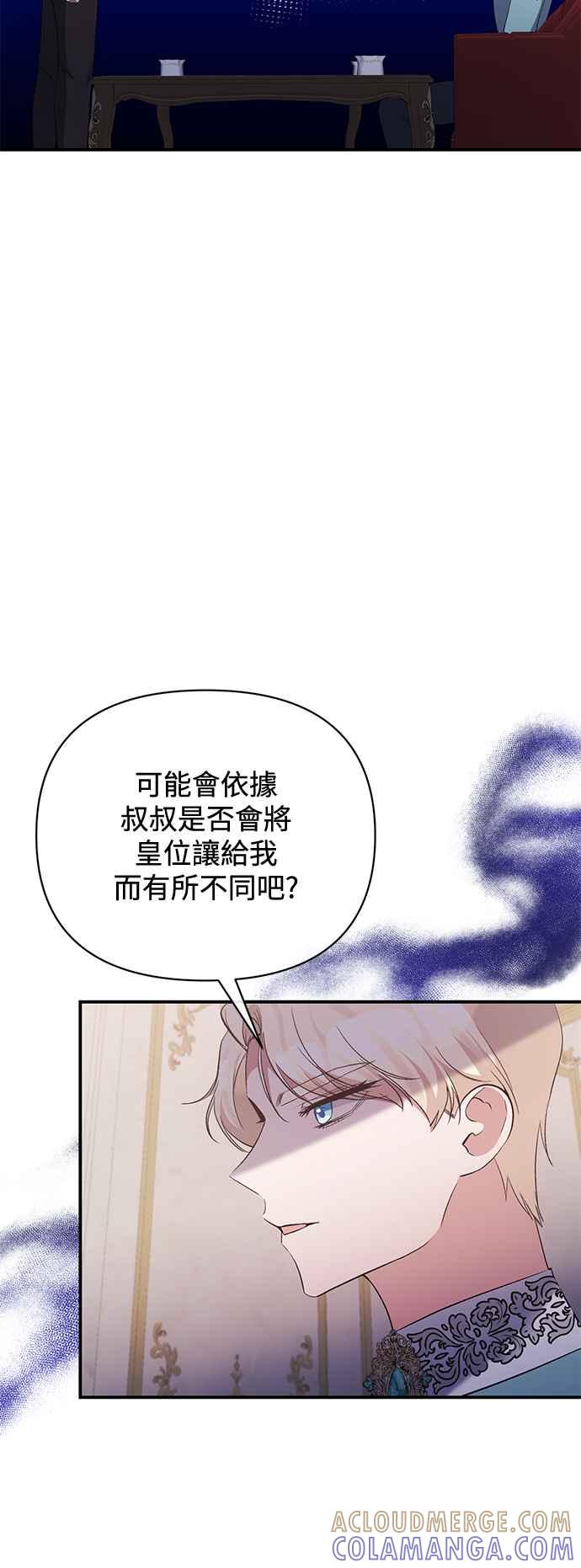 《北部大公竟然是幕后黑手》第80话 第40页