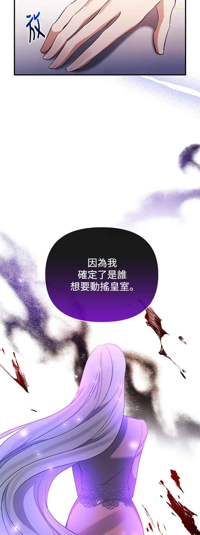 《北部大公竟然是幕后黑手》第80话 第26页