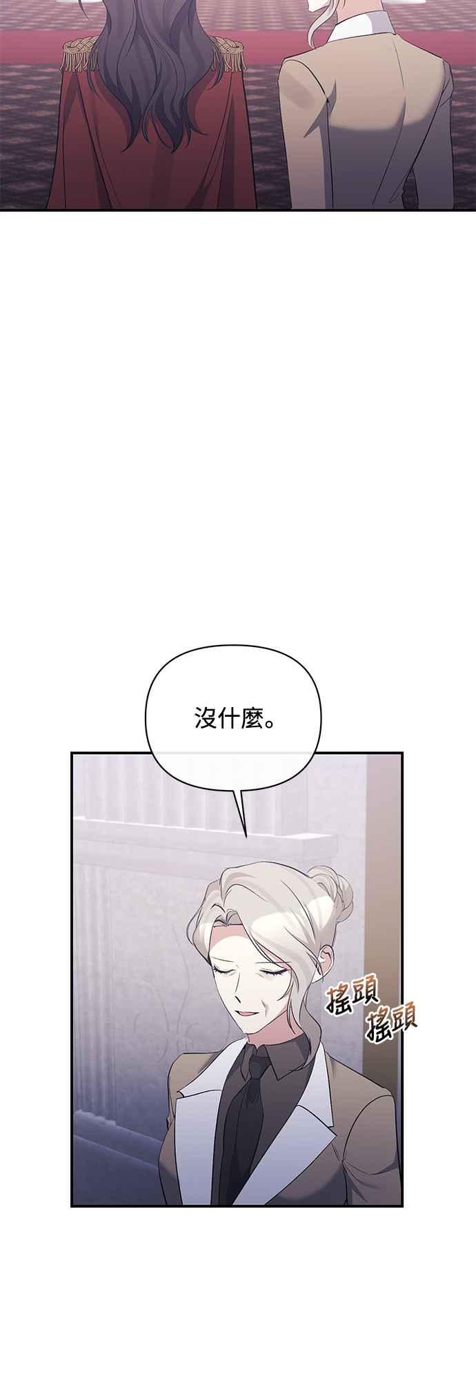 《北部大公竟然是幕后黑手》第80话 第47页