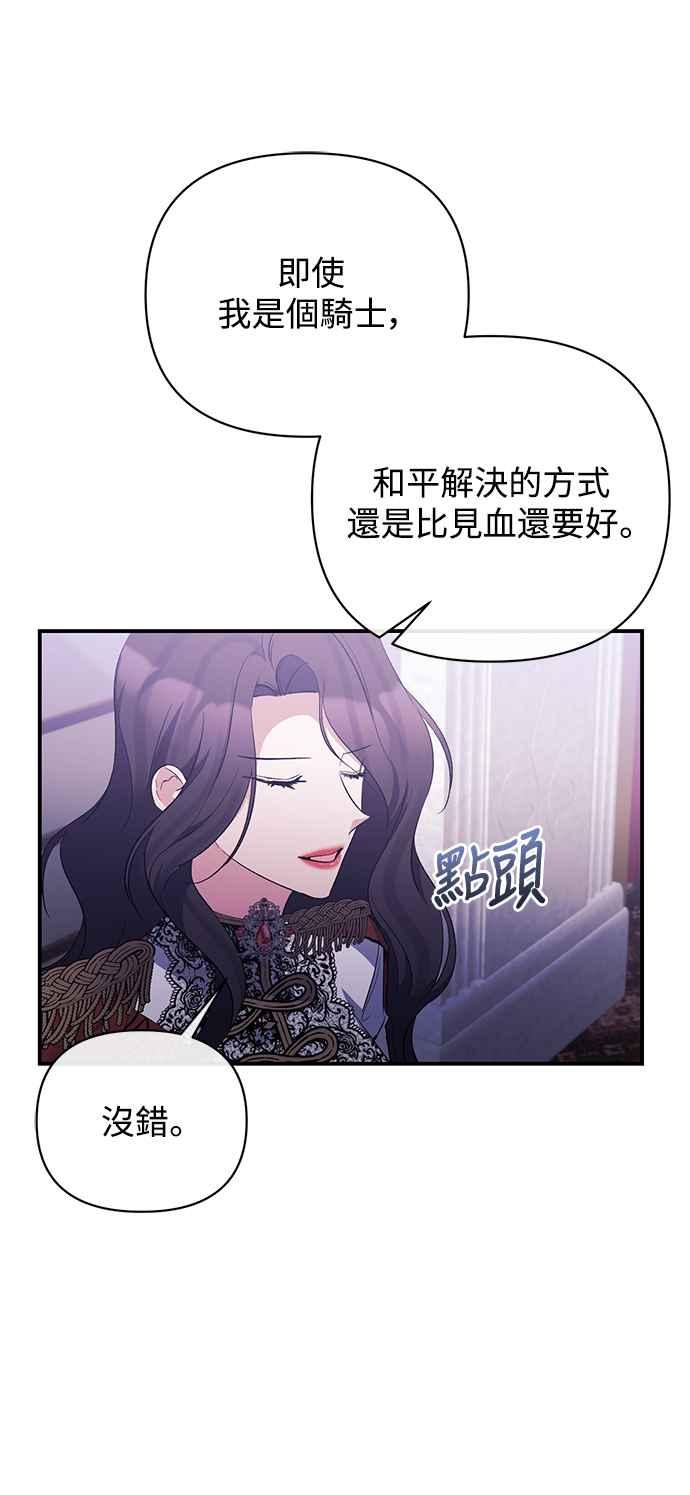 《北部大公竟然是幕后黑手》第80话 第48页