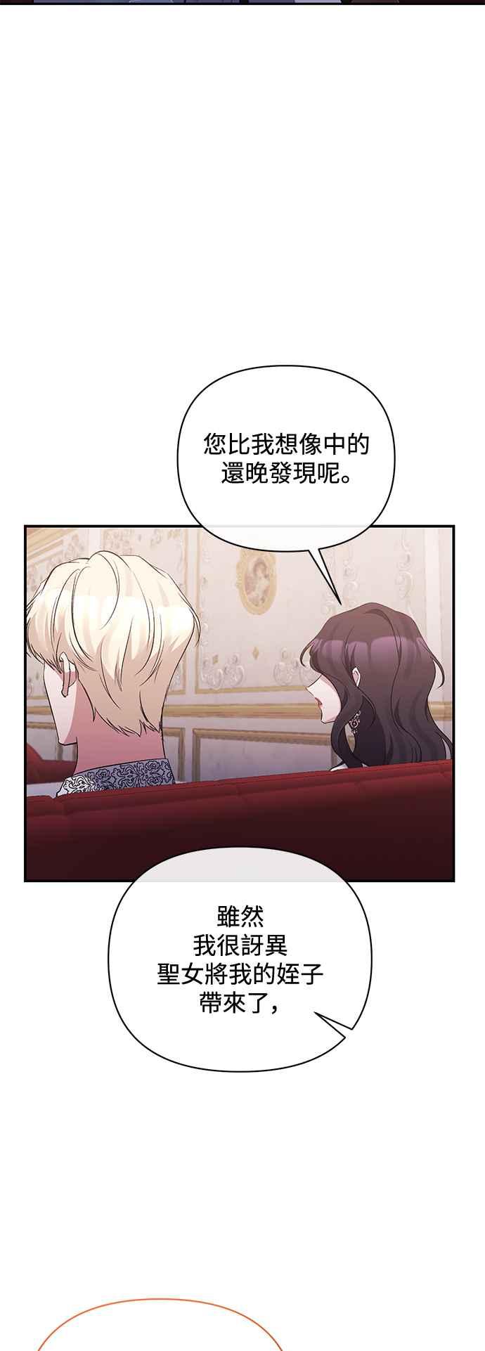 《北部大公竟然是幕后黑手》第80话 第33页