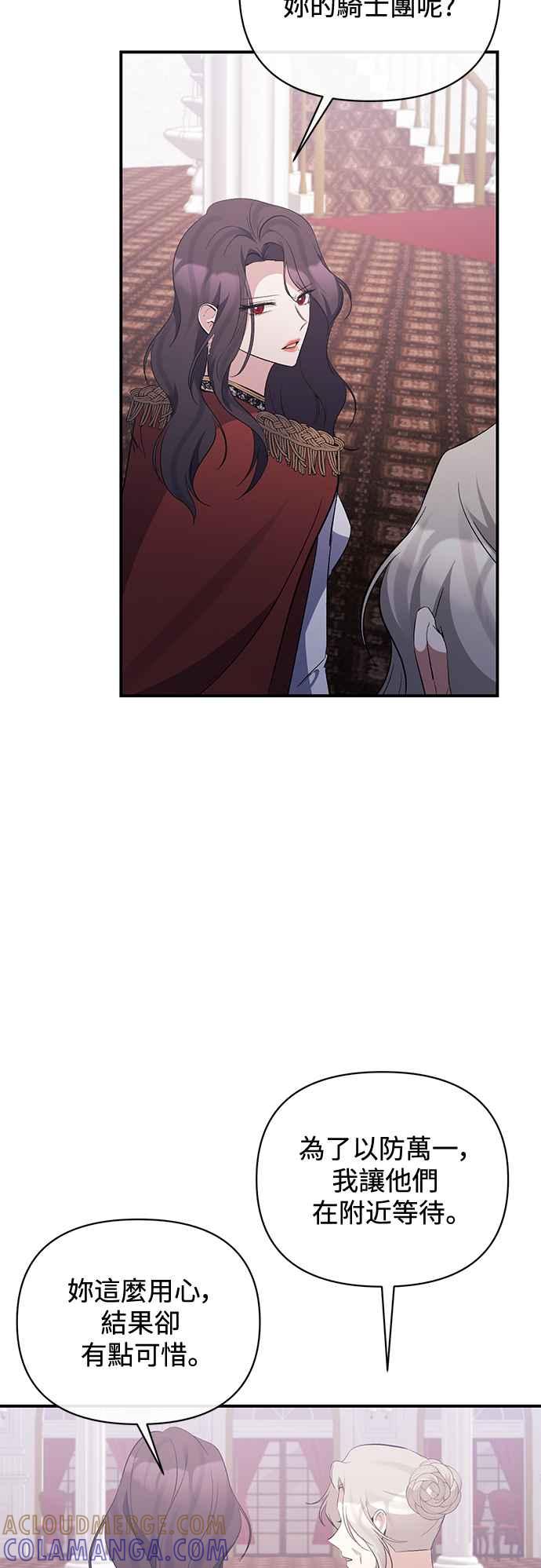 《北部大公竟然是幕后黑手》第80话 第46页