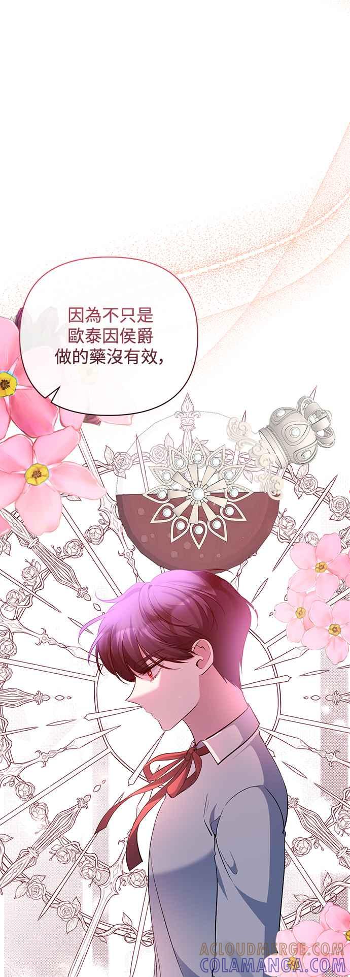 《北部大公竟然是幕后黑手》第80话 第31页