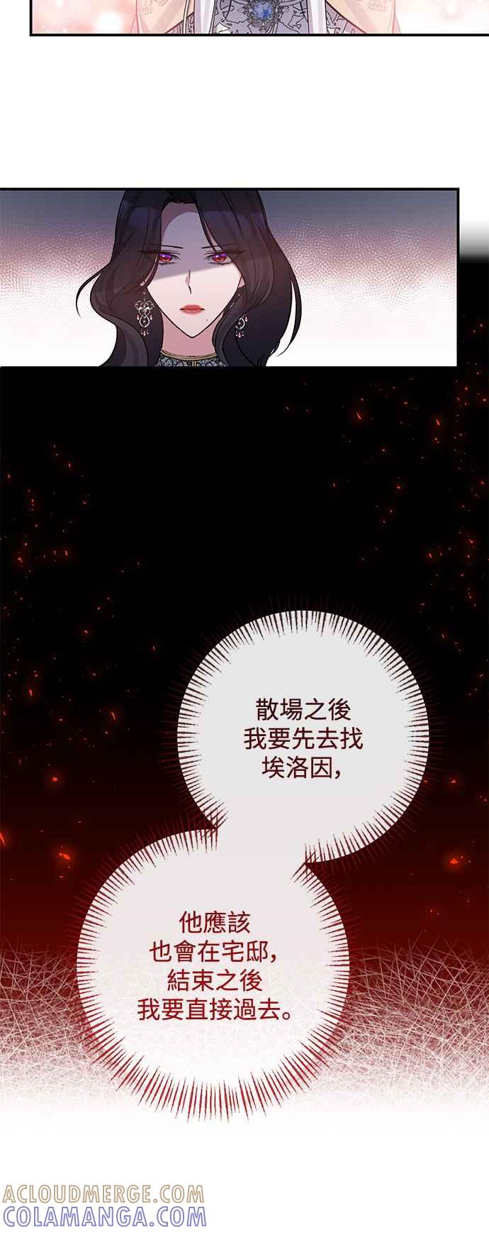 《北部大公竟然是幕后黑手》第81话 第16页