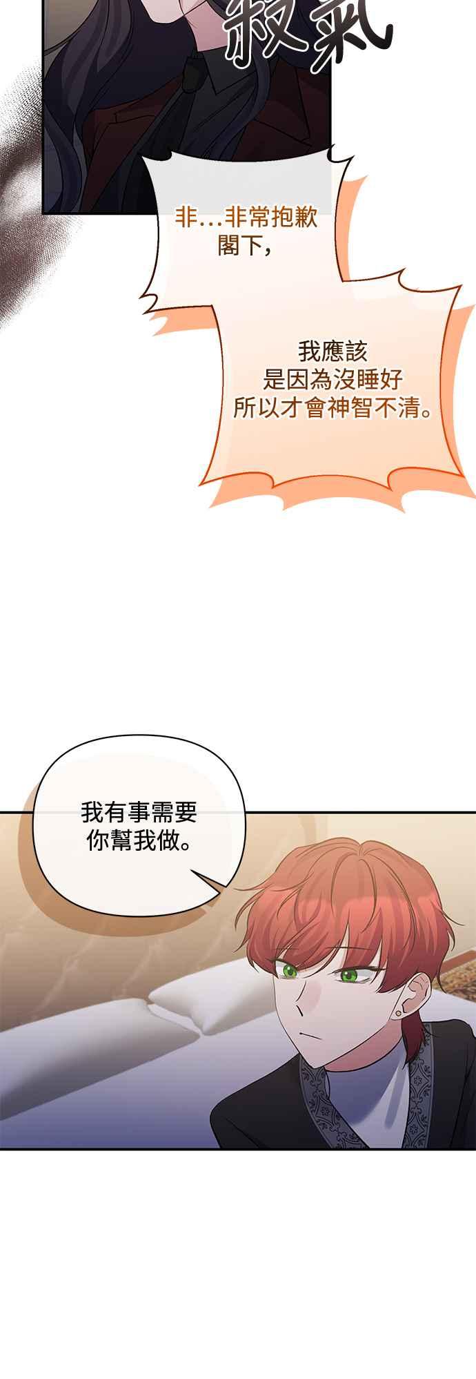 《北部大公竟然是幕后黑手》第81话 第44页