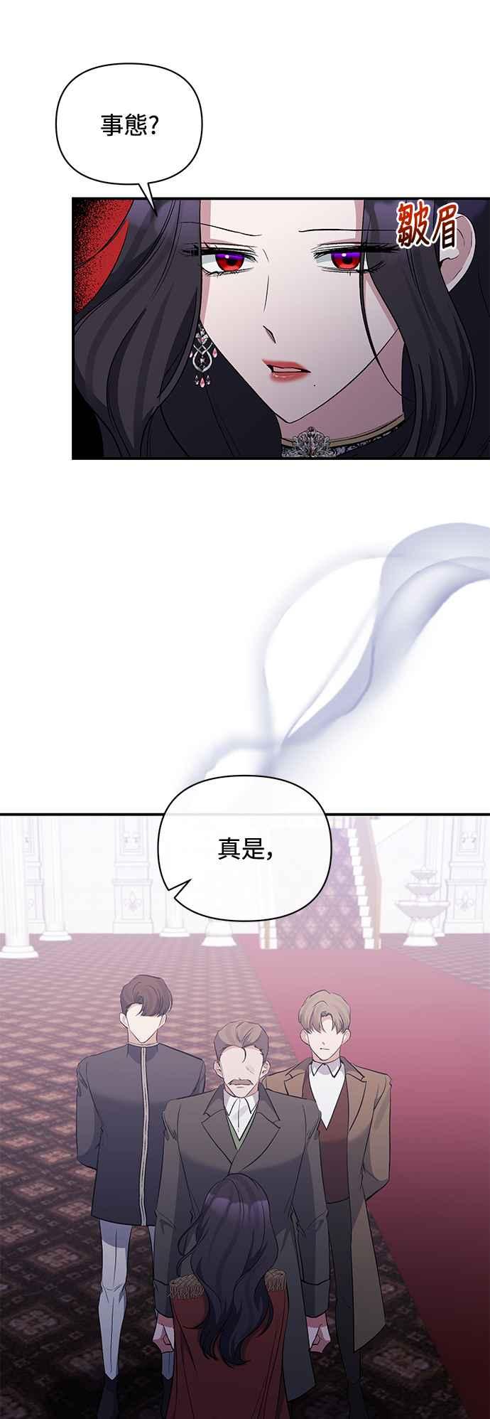 《北部大公竟然是幕后黑手》第81话 第20页