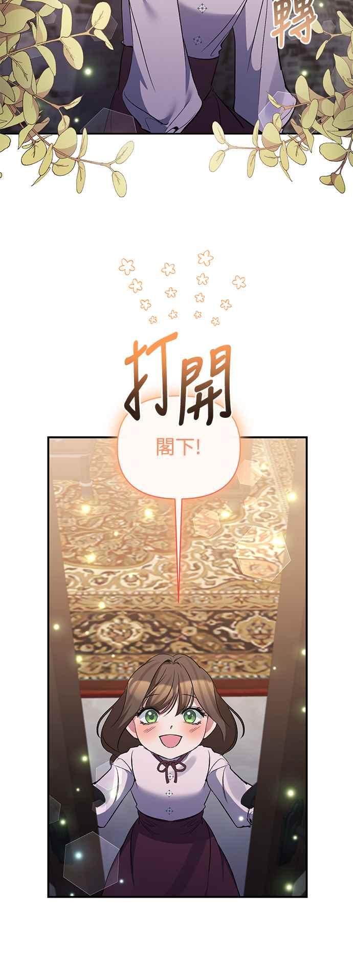 《北部大公竟然是幕后黑手》第81话 第29页