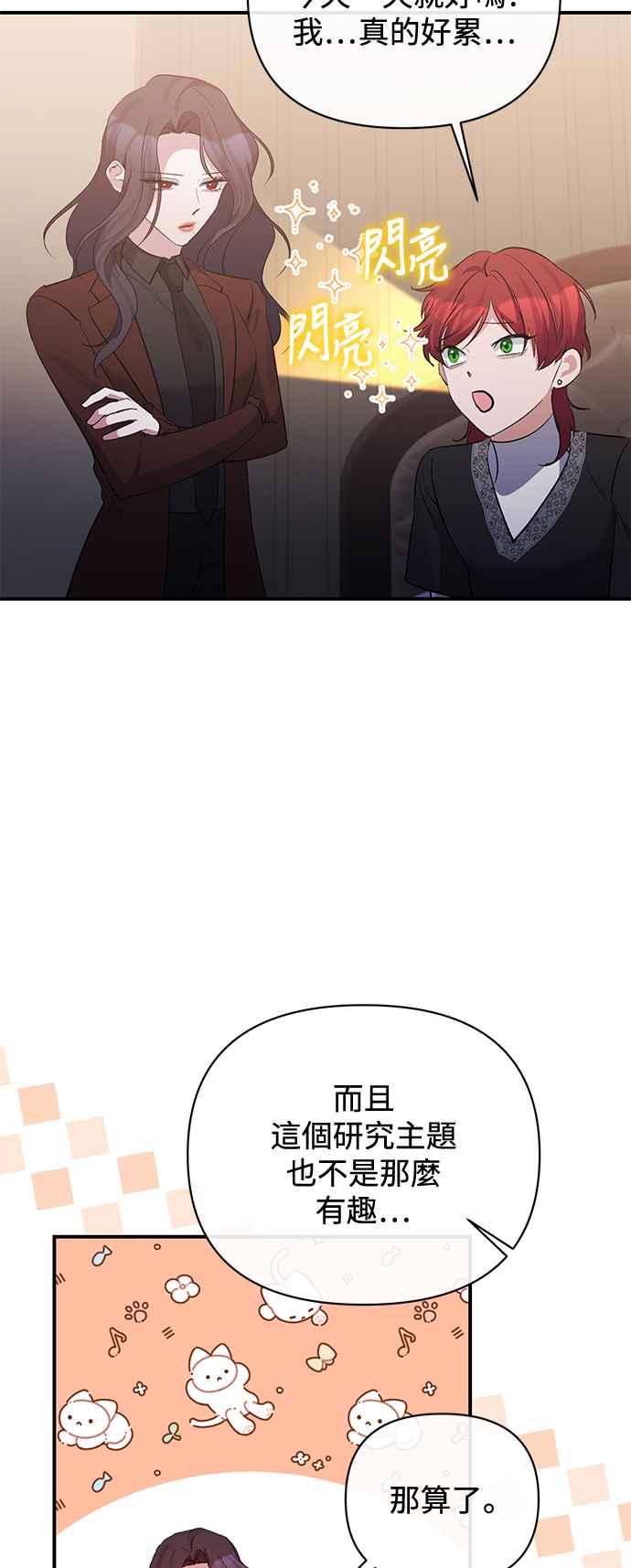 《北部大公竟然是幕后黑手》第81话 第47页
