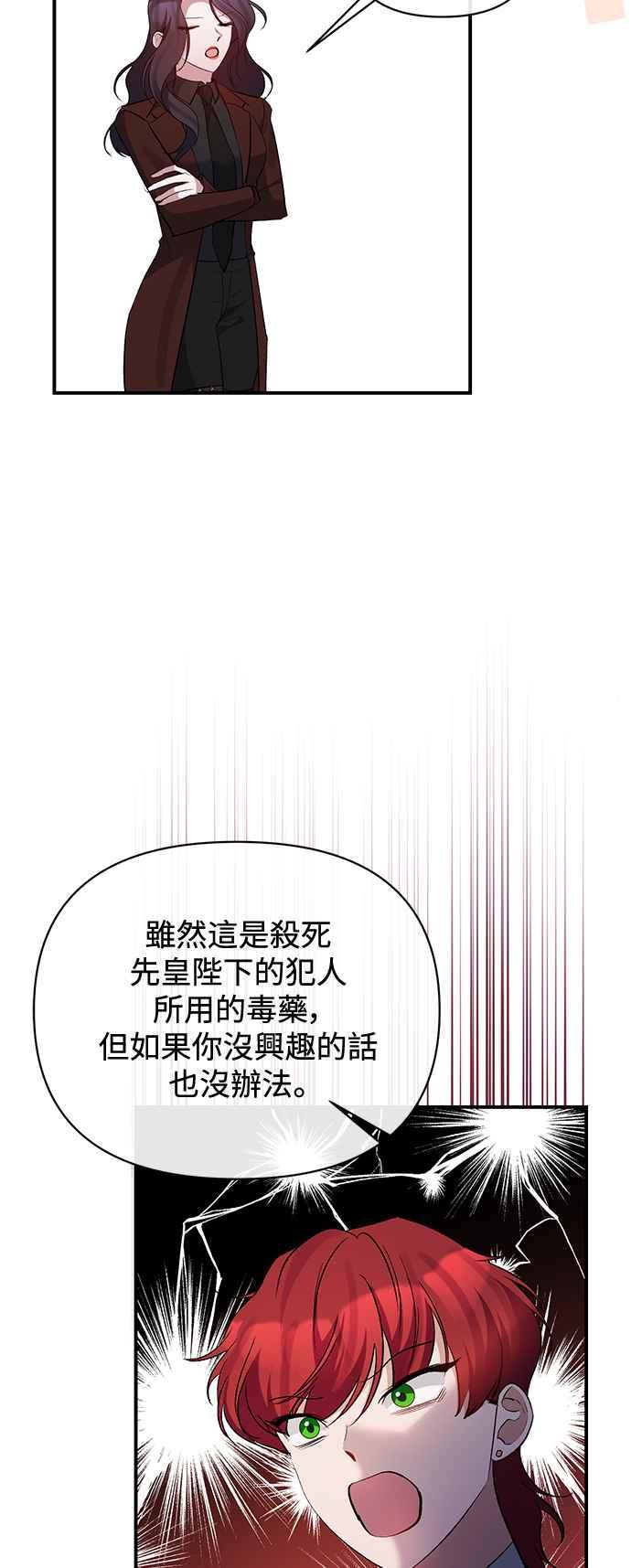 《北部大公竟然是幕后黑手》第81话 第48页