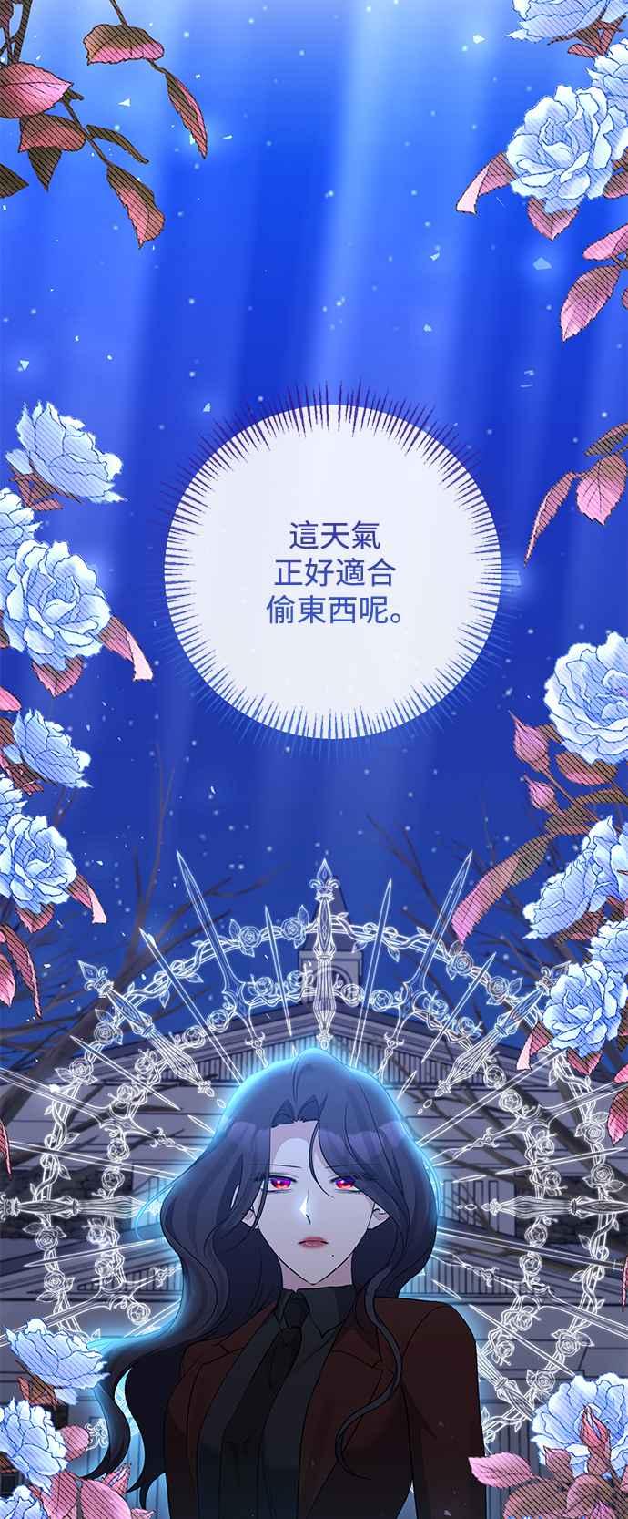 《北部大公竟然是幕后黑手》第81话 第53页
