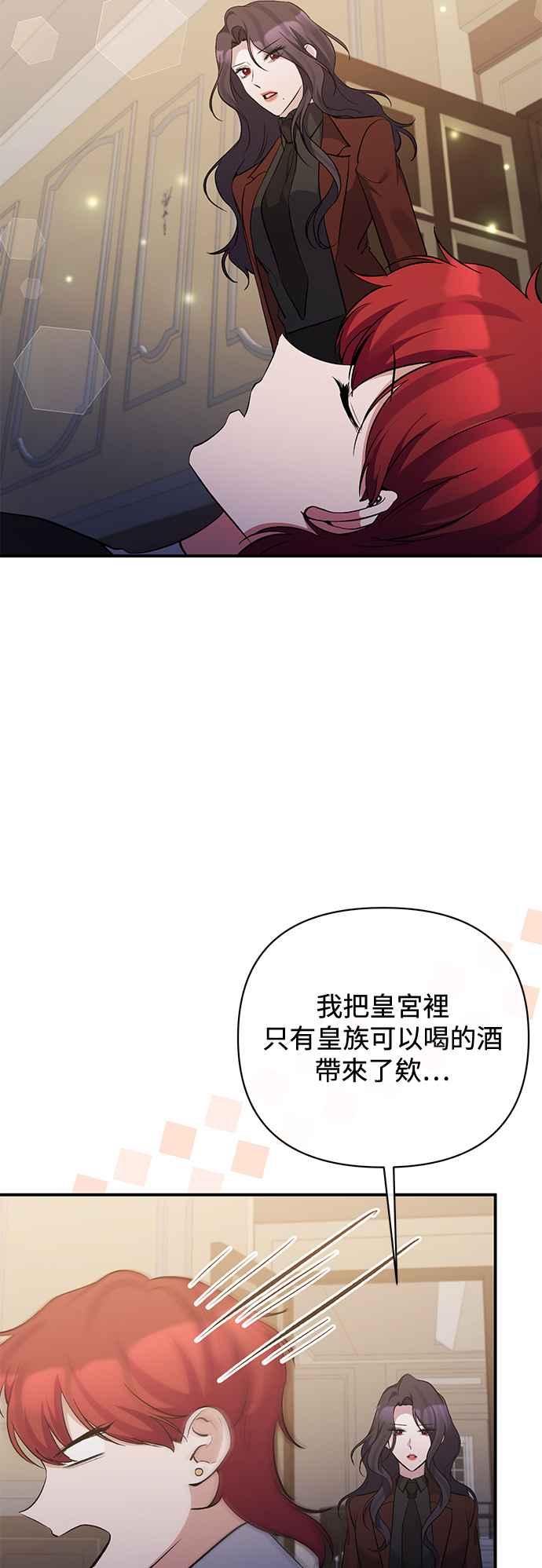 《北部大公竟然是幕后黑手》第81话 第41页