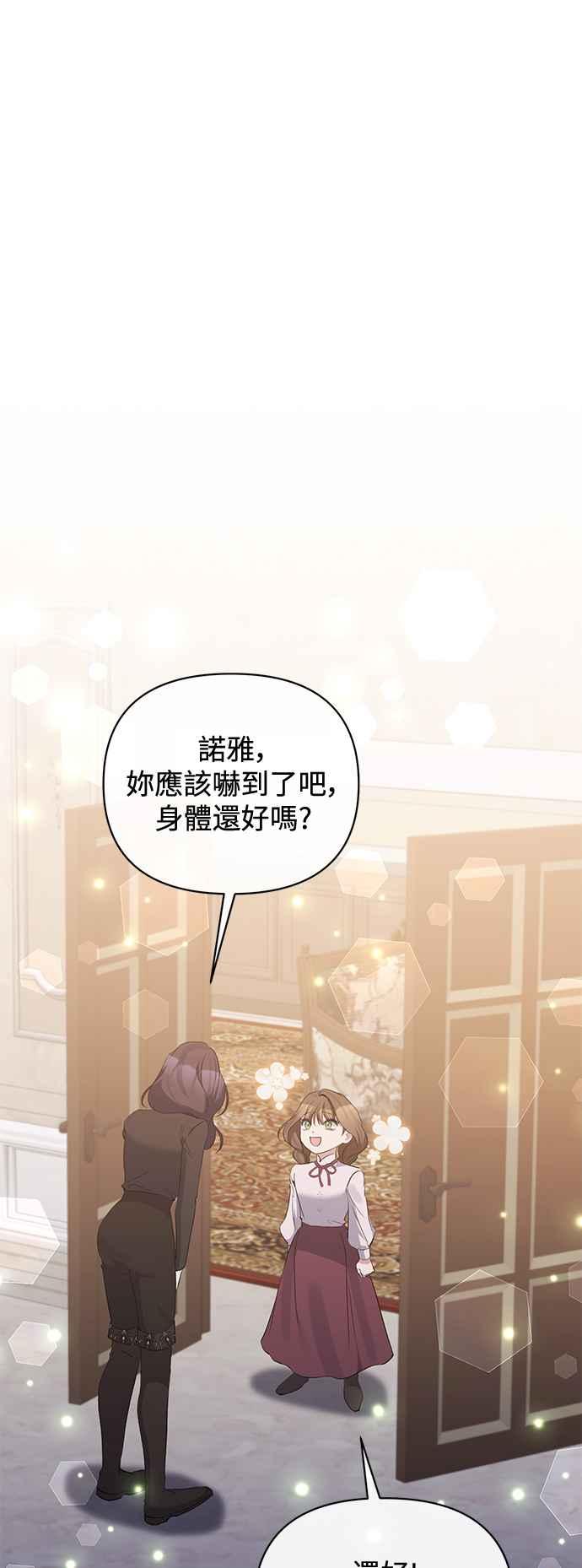 《北部大公竟然是幕后黑手》第81话 第30页