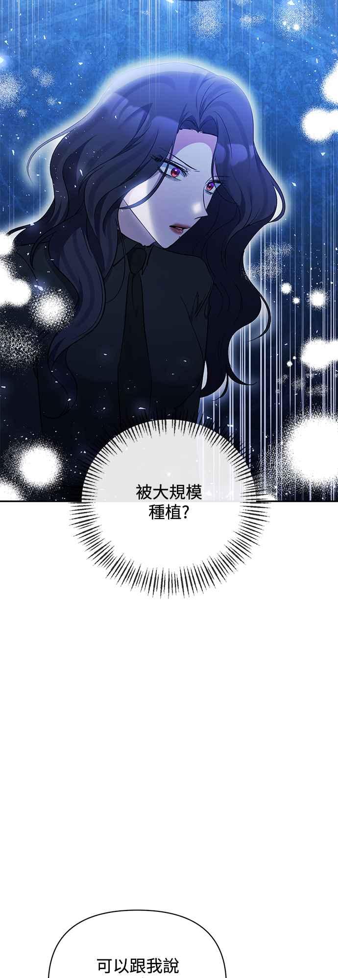 《北部大公竟然是幕后黑手》第81话 第35页
