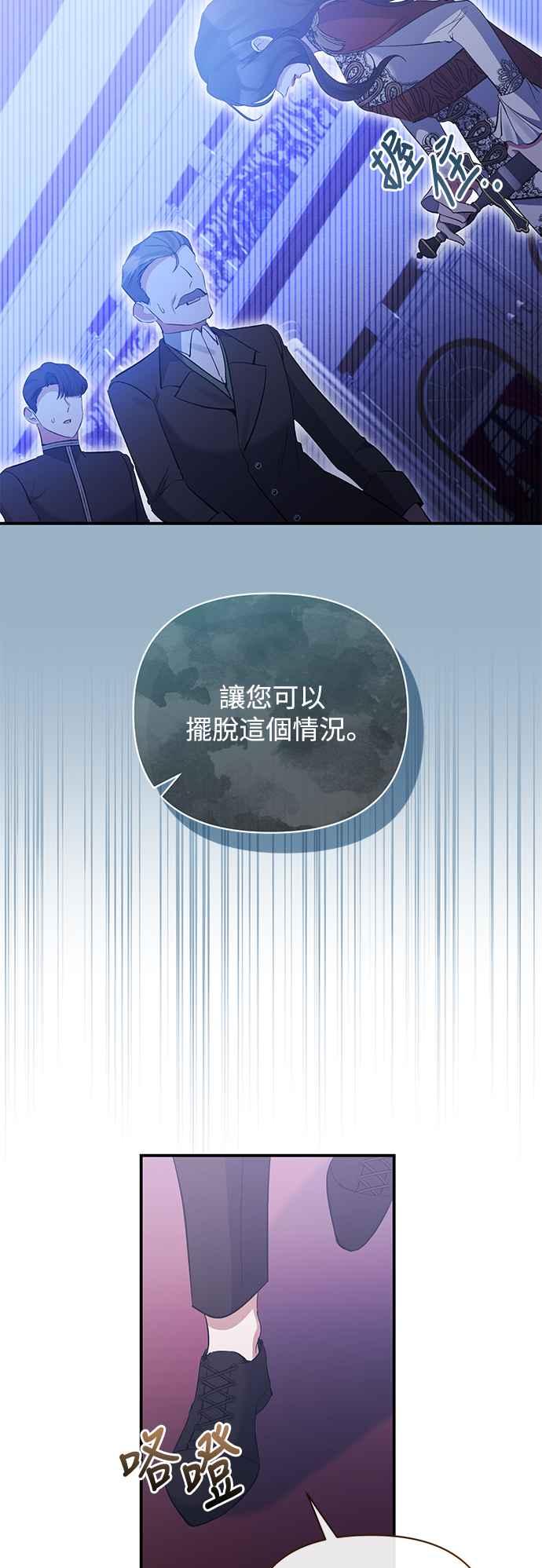 《北部大公竟然是幕后黑手》第81话 第24页