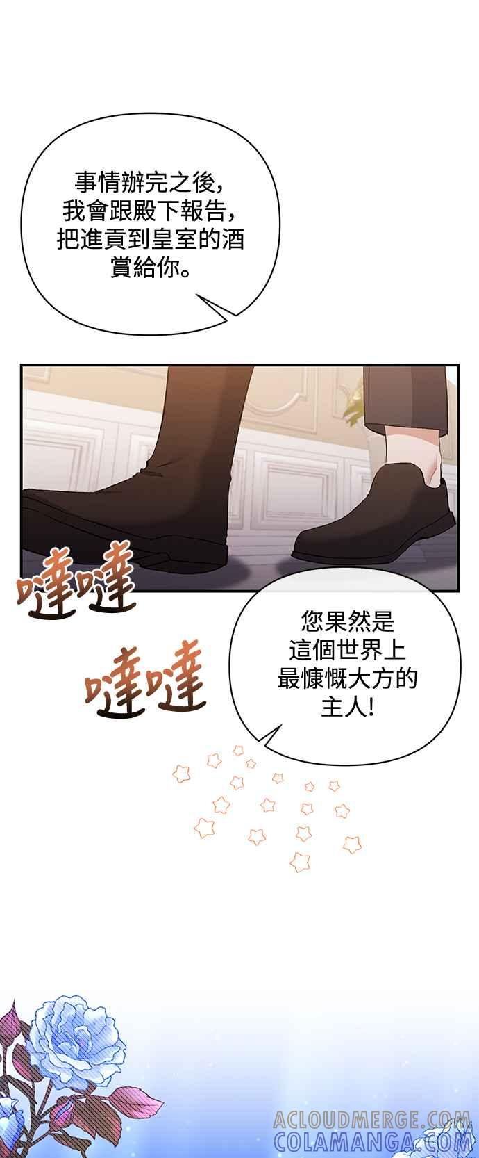 《北部大公竟然是幕后黑手》第81话 第52页