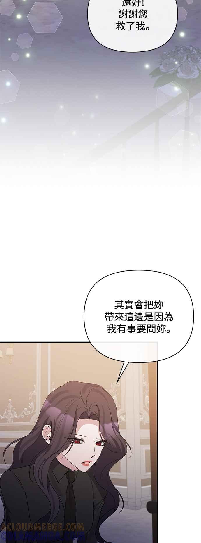 《北部大公竟然是幕后黑手》第81话 第31页