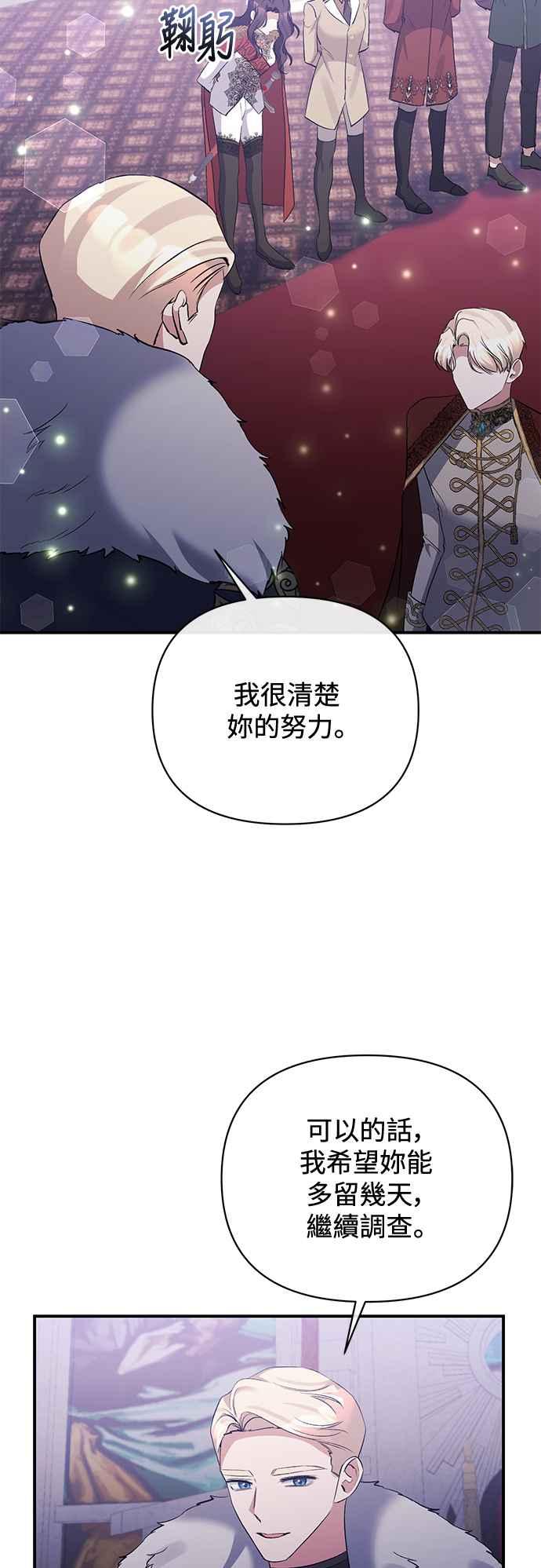 《北部大公竟然是幕后黑手》第81话 第11页