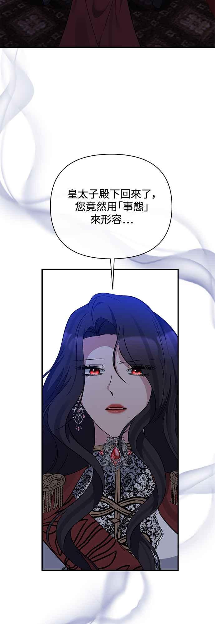 《北部大公竟然是幕后黑手》第81话 第21页