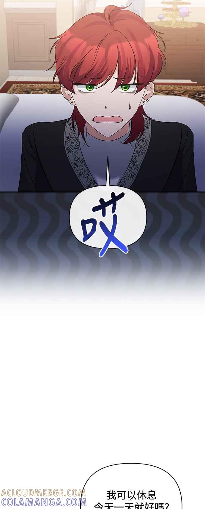 《北部大公竟然是幕后黑手》第81话 第46页