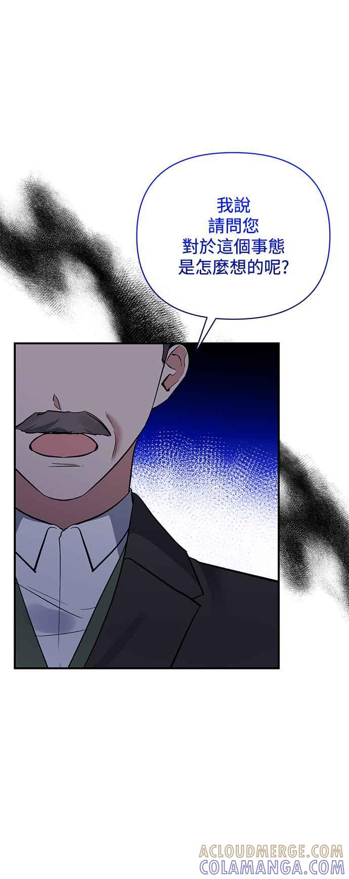 《北部大公竟然是幕后黑手》第81话 第19页