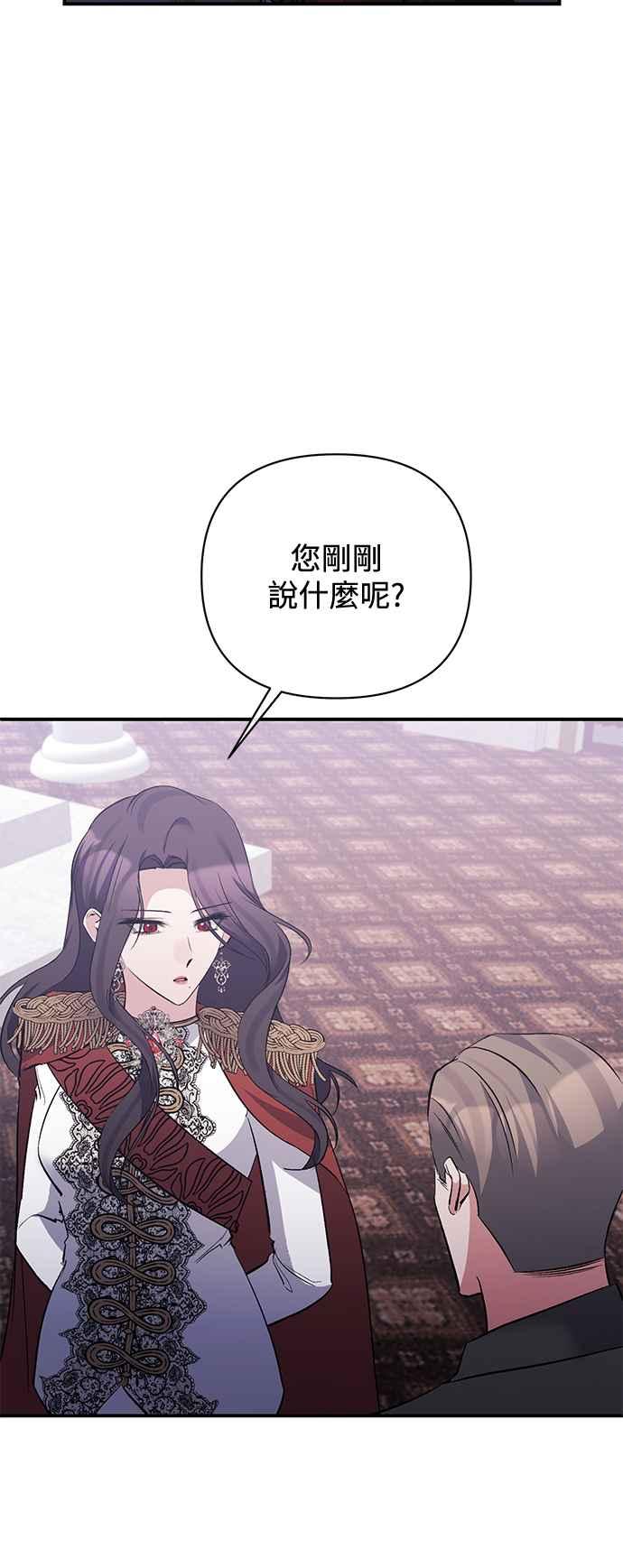 《北部大公竟然是幕后黑手》第81话 第18页