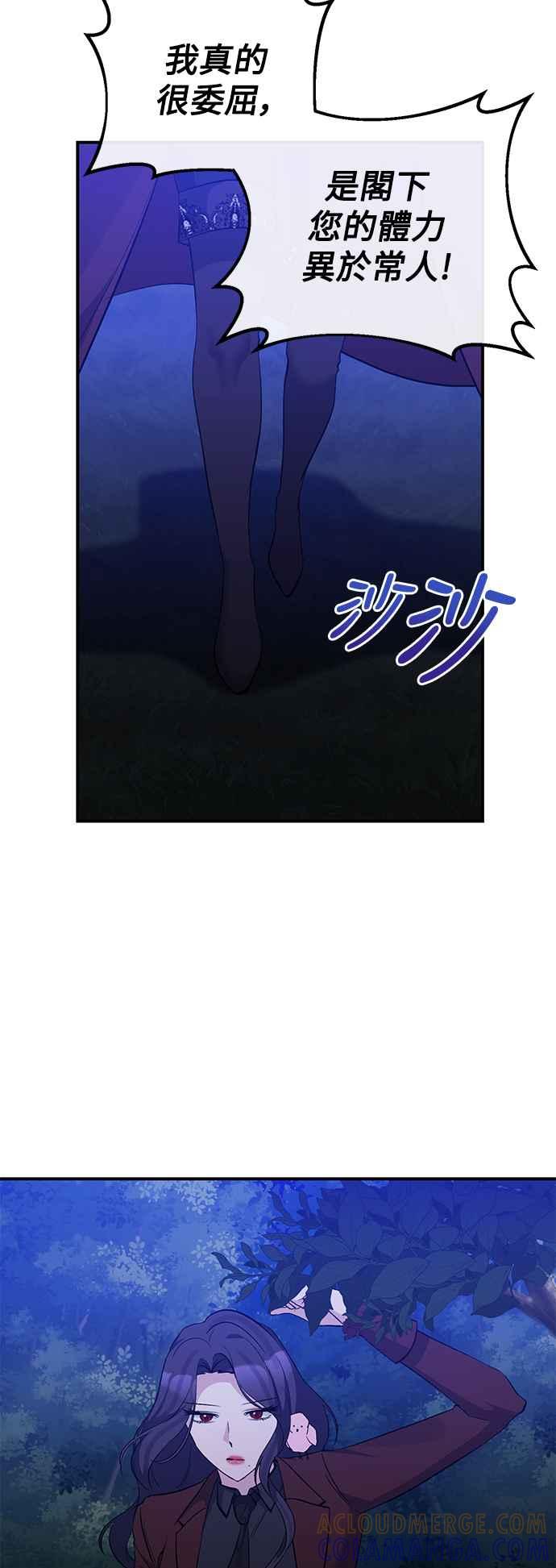 《北部大公竟然是幕后黑手》第82话 第10页
