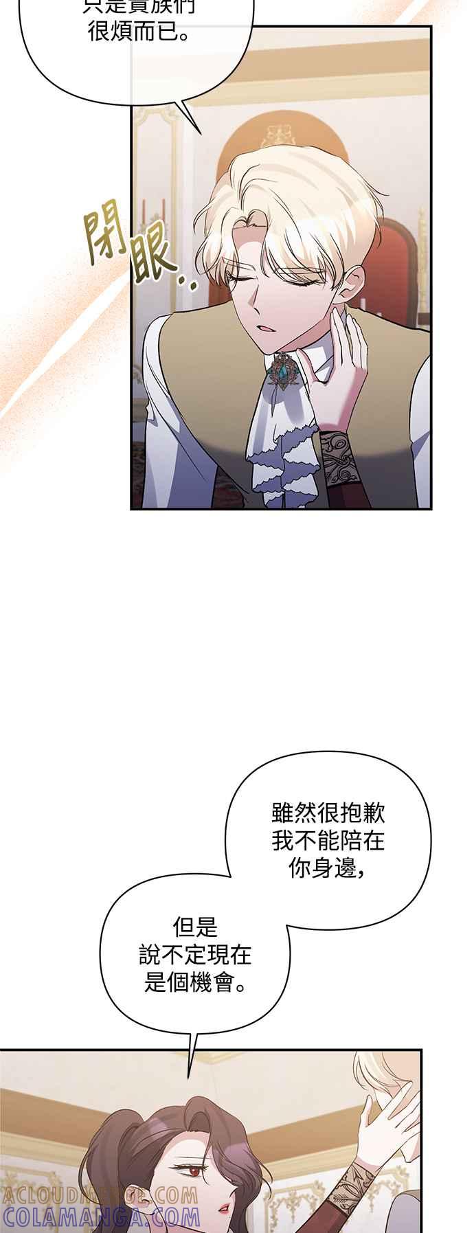 《北部大公竟然是幕后黑手》第82话 第40页