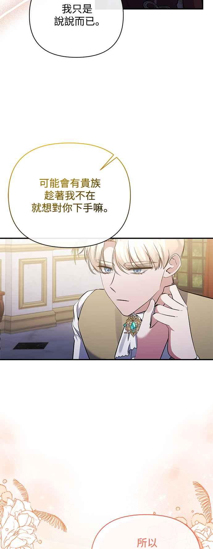 《北部大公竟然是幕后黑手》第82话 第45页