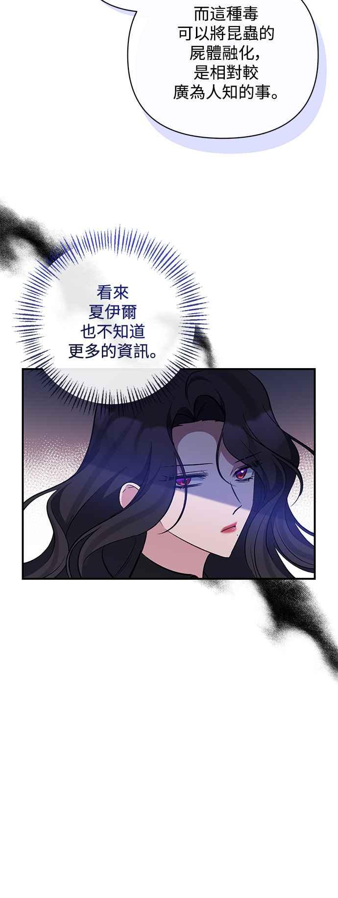 《北部大公竟然是幕后黑手》第82话 第29页